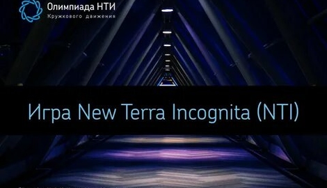 Онлайн игра «New Terra Incognita» — изучай технологии, играя!