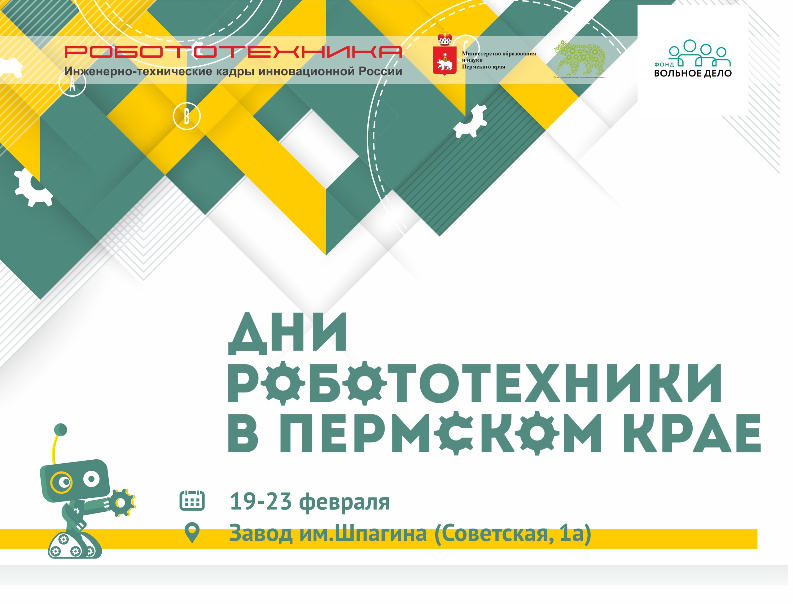 Нашествие роботов! Приглашаем на фестиваль «Дни Робототехники в Пермском крае»