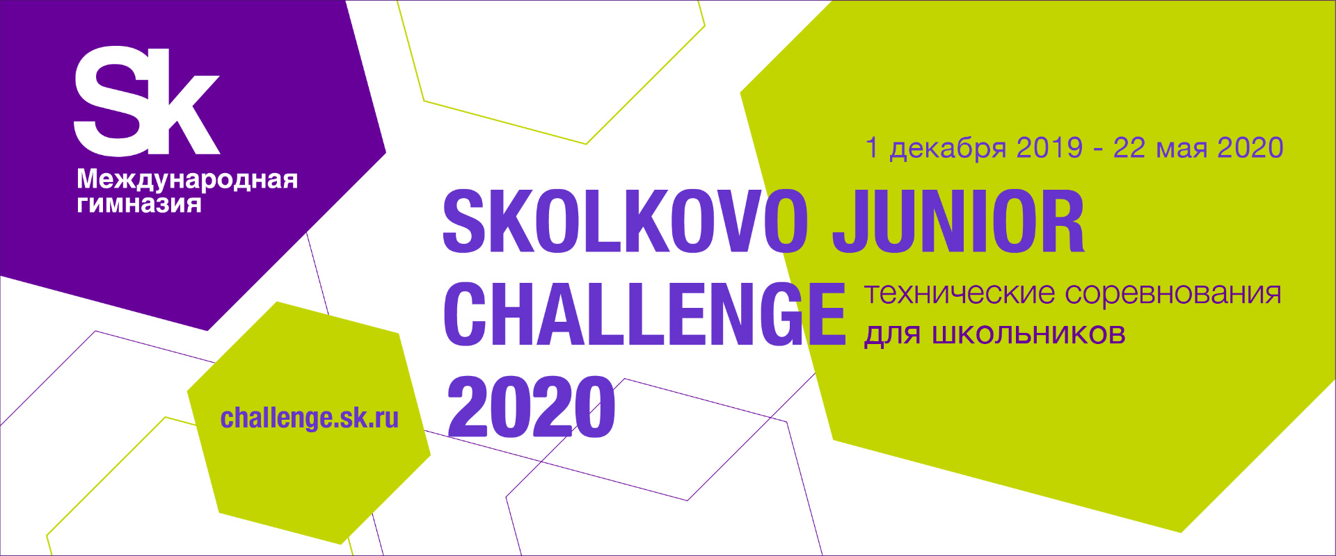 До окончания регистрации на Skolkovo Junior Challenge осталось 10 дней!