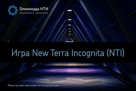 Онлайн игра «New Terra Incognita» — изучай технологии, играя!