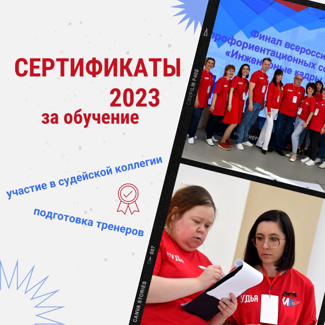 Сертификаты судьям!