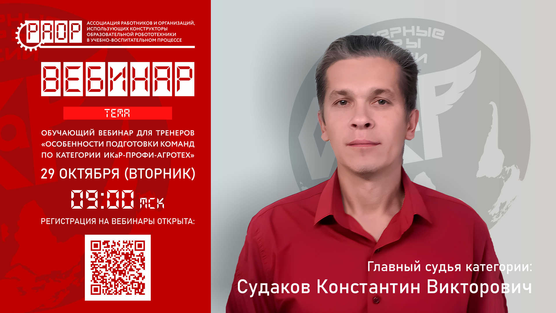 Интересует категория «ИКаР-ПРОФИ-АГРОТЕХ»? Регистрируйся на вебинар! 