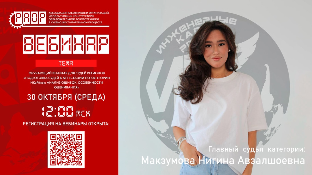 Что должен знать судья категории «ИКаРенок»?